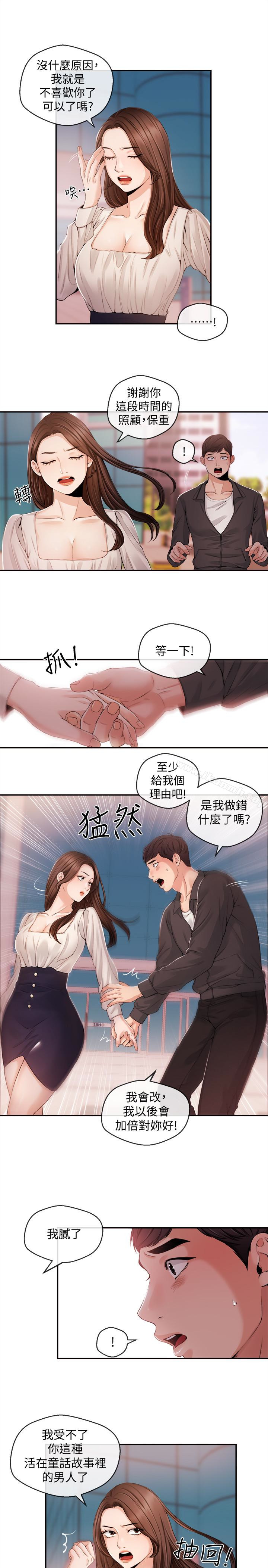 韩国漫画新闻主播韩漫_新闻主播-第21话-道德随著人生一起坠入谷底在线免费阅读-韩国漫画-第9张图片