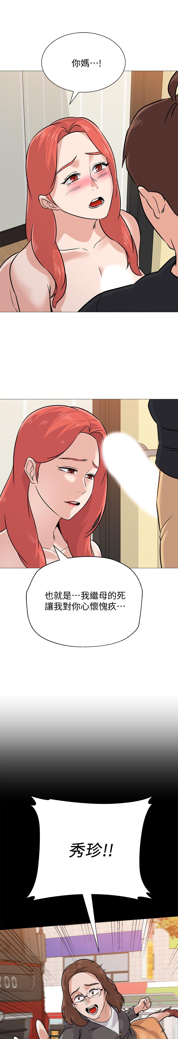 韩国漫画堕落教师韩漫_堕落教师-第84话-你没资格当我姐在线免费阅读-韩国漫画-第20张图片