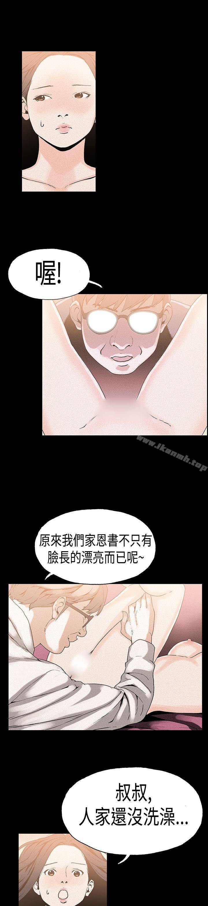 韩国漫画丑闻第一季(完结)韩漫_丑闻第一季(完结)-第20话在线免费阅读-韩国漫画-第10张图片