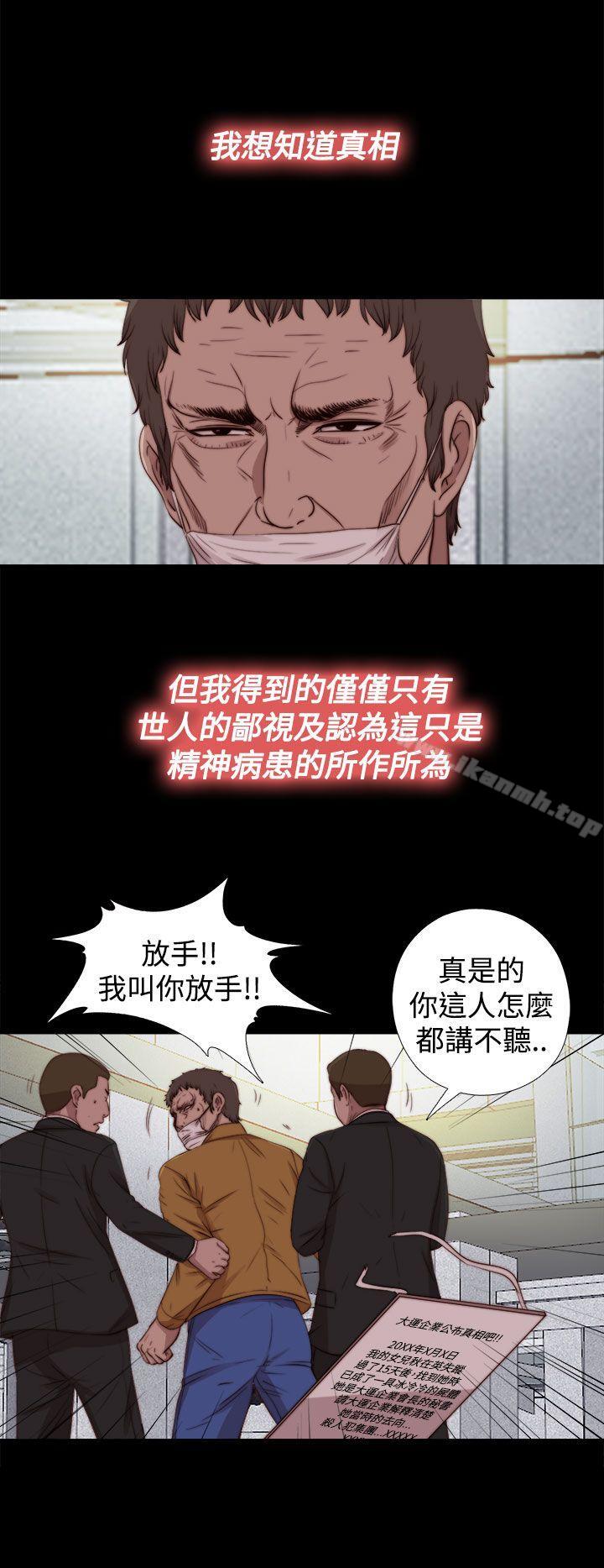 韩国漫画傀儡玛莉韩漫_傀儡玛莉-第26话在线免费阅读-韩国漫画-第10张图片