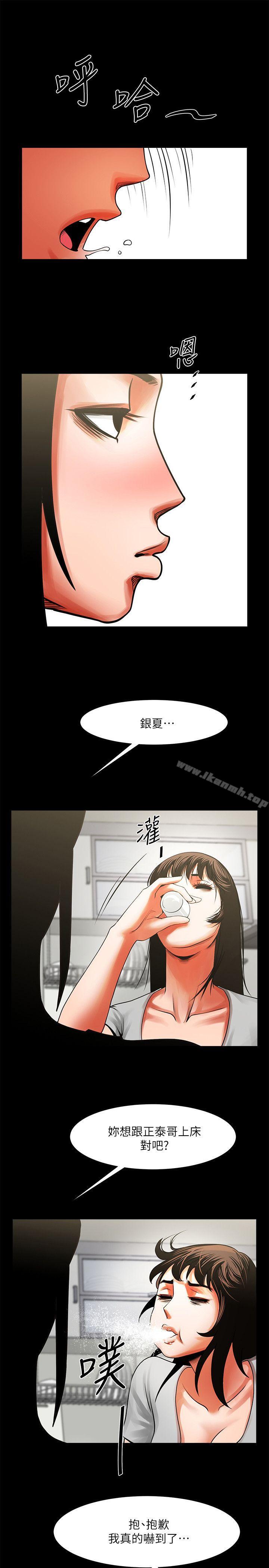 韩国漫画共享情人韩漫_共享情人-第10话---友真对银夏起疑在线免费阅读-韩国漫画-第12张图片