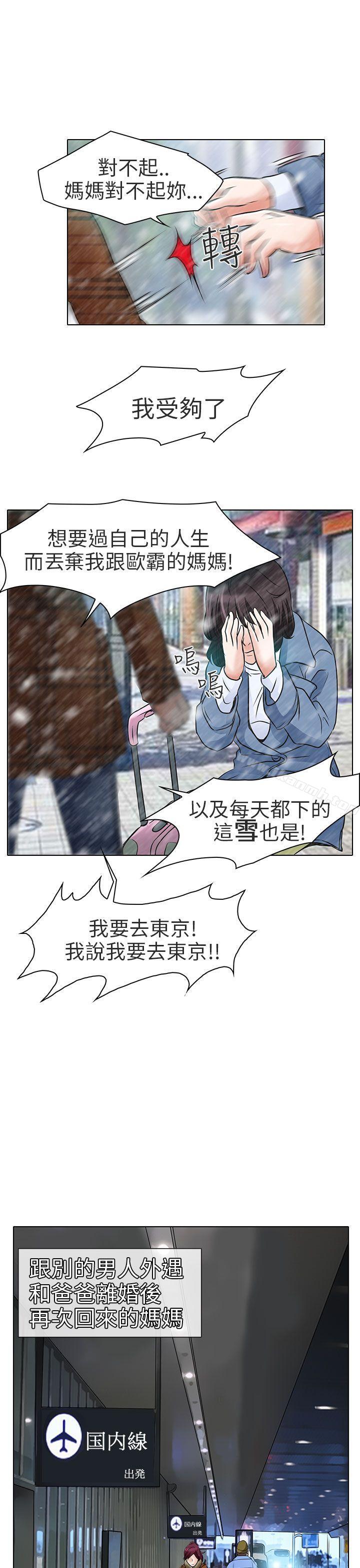 韩国漫画夏美我的爱韩漫_夏美我的爱-第6话在线免费阅读-韩国漫画-第15张图片