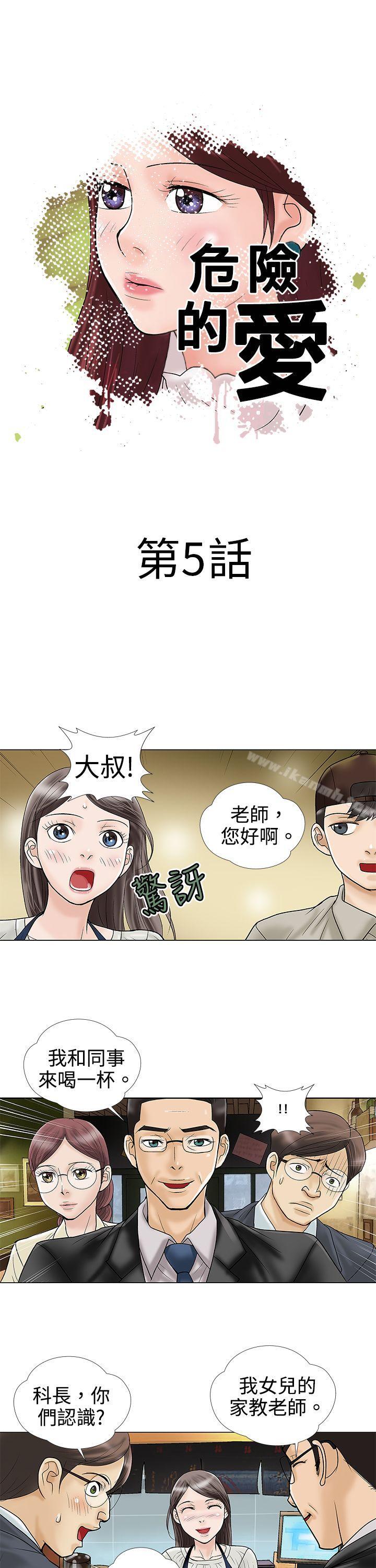 韩国漫画危险的爱(完结)韩漫_危险的爱(完结)-第5话在线免费阅读-韩国漫画-第1张图片