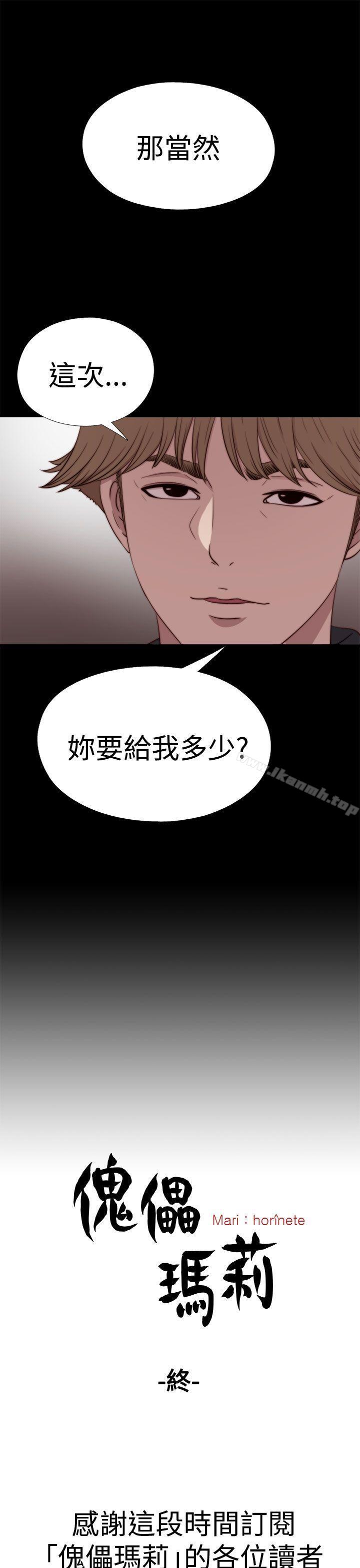 韩国漫画傀儡玛莉韩漫_傀儡玛莉-最终话在线免费阅读-韩国漫画-第29张图片