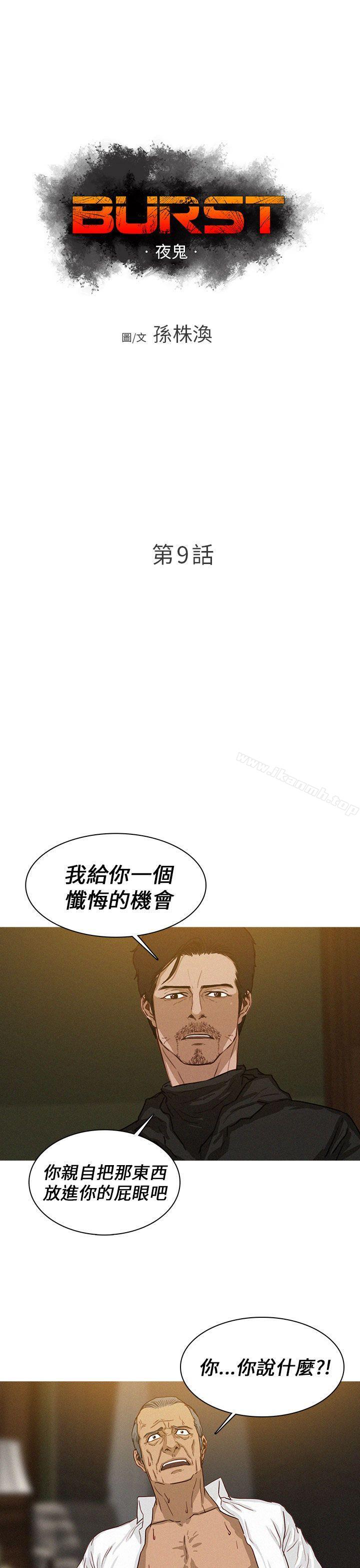 韩国漫画BURST韩漫_BURST-第9话在线免费阅读-韩国漫画-第1张图片