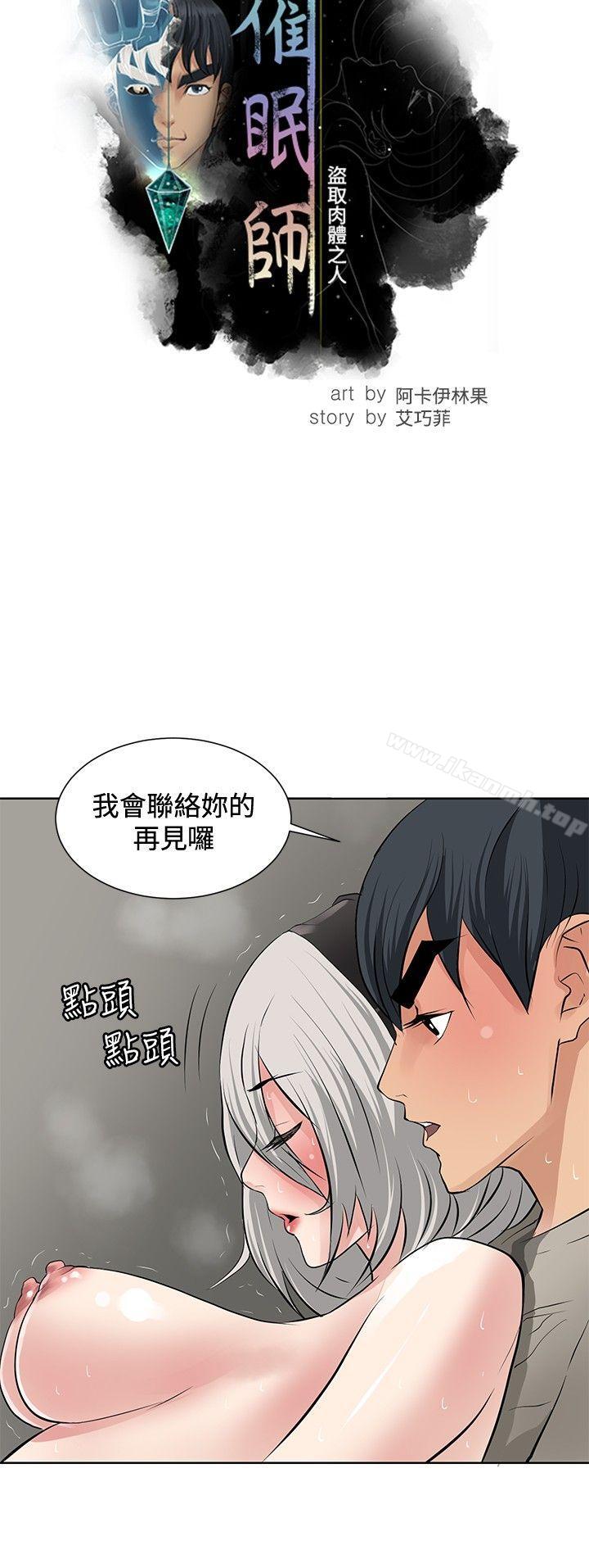 韩国漫画催眠师韩漫_催眠师-第19话在线免费阅读-韩国漫画-第6张图片