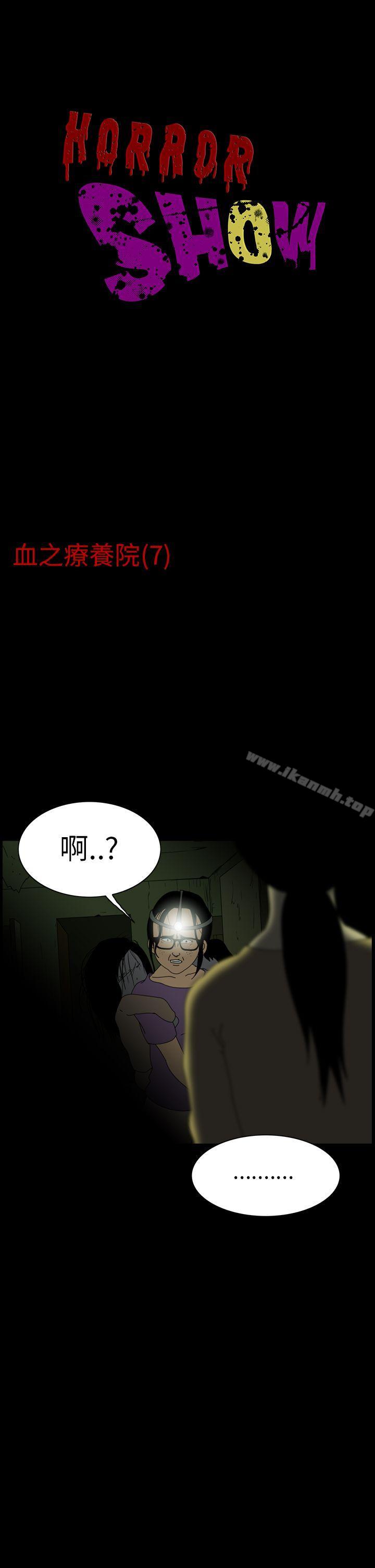 韩国漫画恐怖秀（完结）韩漫_恐怖秀（完结）-第7话在线免费阅读-韩国漫画-第1张图片