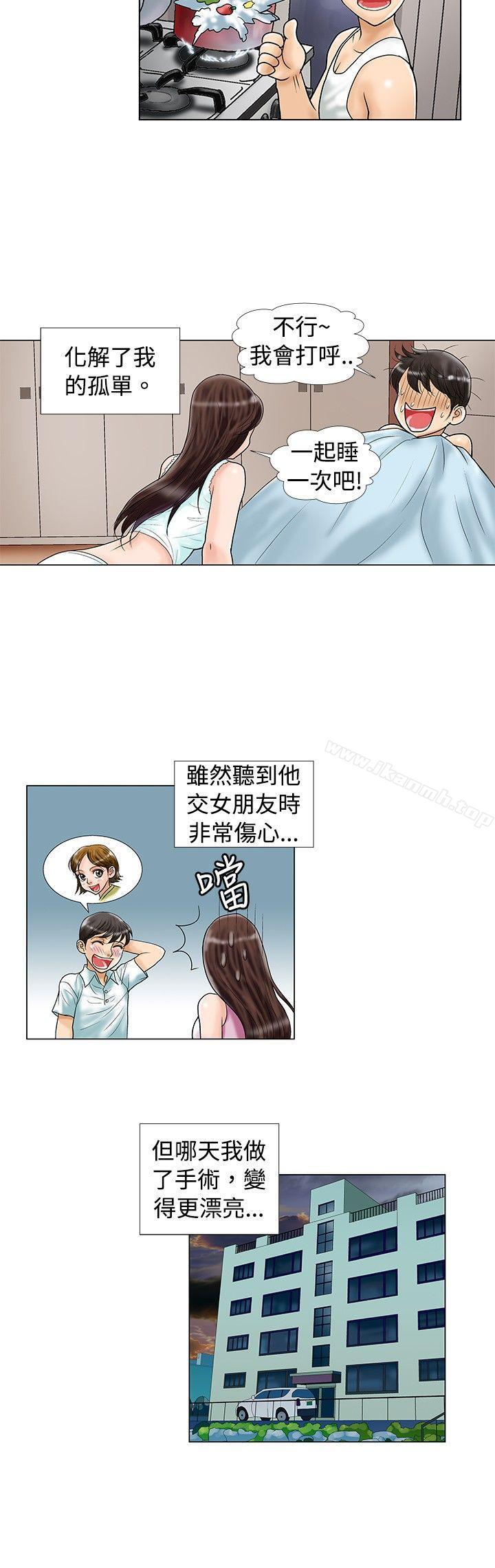 韩国漫画危险同居(完结)韩漫_危险同居(完结)-第16话在线免费阅读-韩国漫画-第5张图片