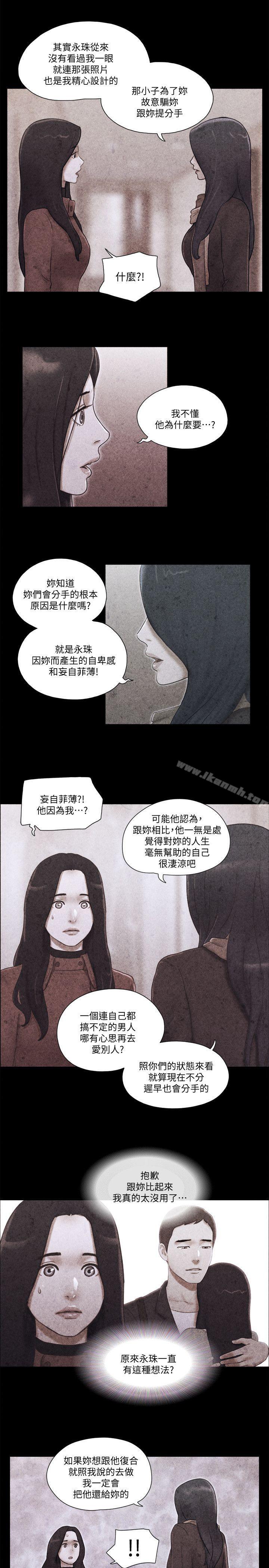 韩国漫画She：我的魅惑女友韩漫_She：我的魅惑女友-第70话---秀旼、爱罗与艺谭在线免费阅读-韩国漫画-第13张图片