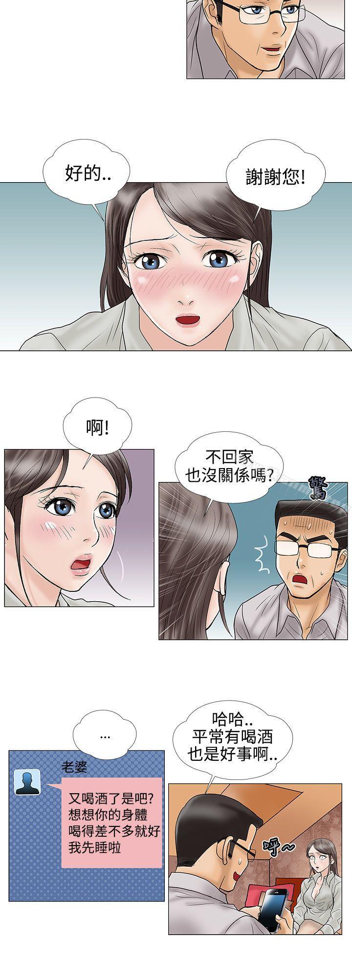 韩国漫画危险的爱(完结)韩漫_危险的爱(完结)-第15话在线免费阅读-韩国漫画-第4张图片