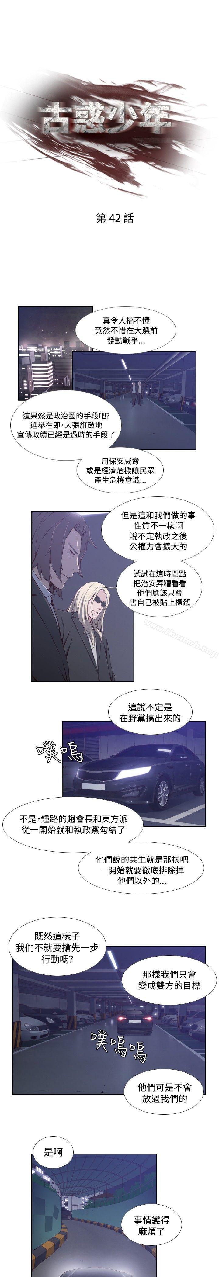 韩国漫画古惑少年(完结)韩漫_古惑少年(完结)-第42话在线免费阅读-韩国漫画-第1张图片