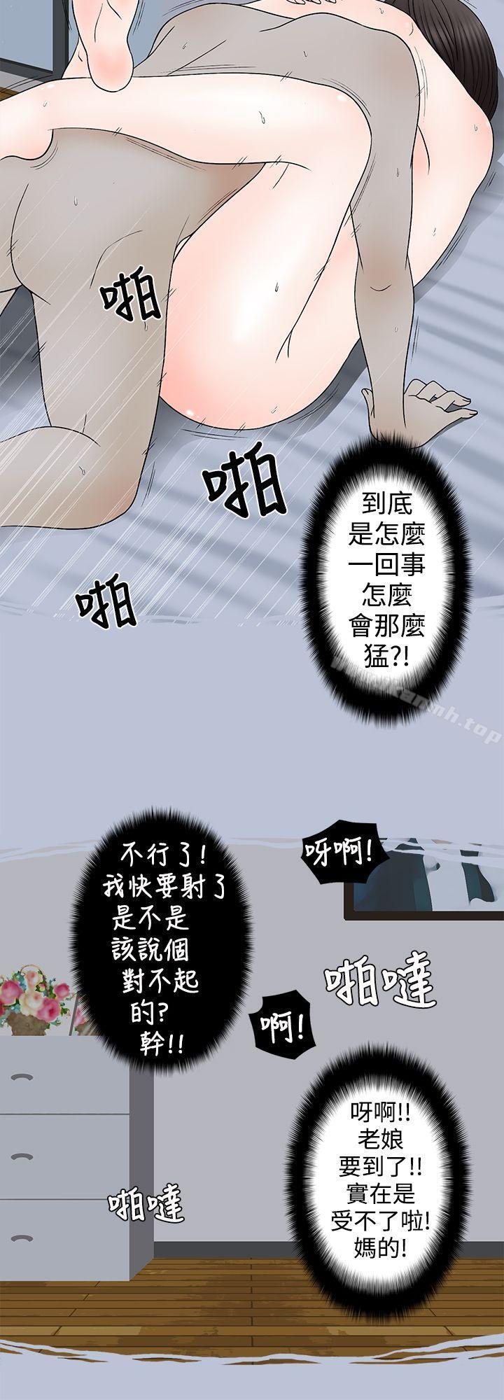 韩国漫画想入非非韩漫_想入非非-某对夫妻的吵架方式在线免费阅读-韩国漫画-第14张图片