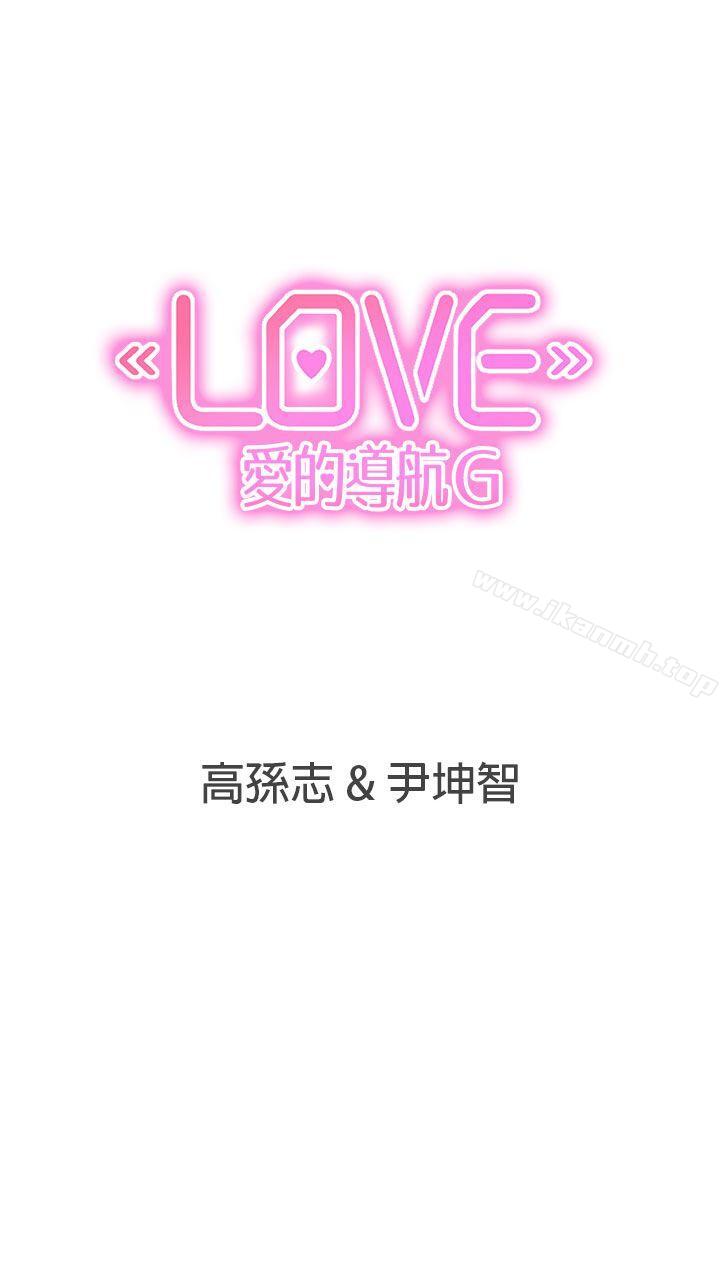 韩国漫画LOVE-爱的导航G韩漫_LOVE-爱的导航G-第13话在线免费阅读-韩国漫画-第30张图片