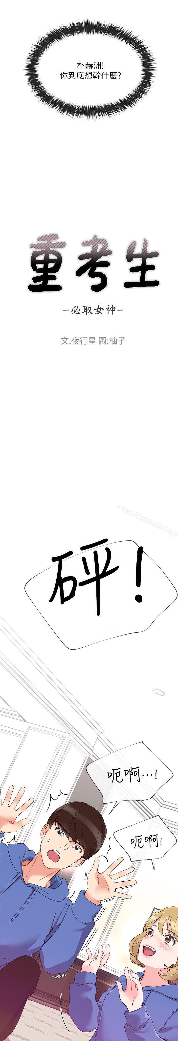 韩国漫画重考生韩漫_重考生-第6话-用身体学习的酒桌游戏在线免费阅读-韩国漫画-第6张图片