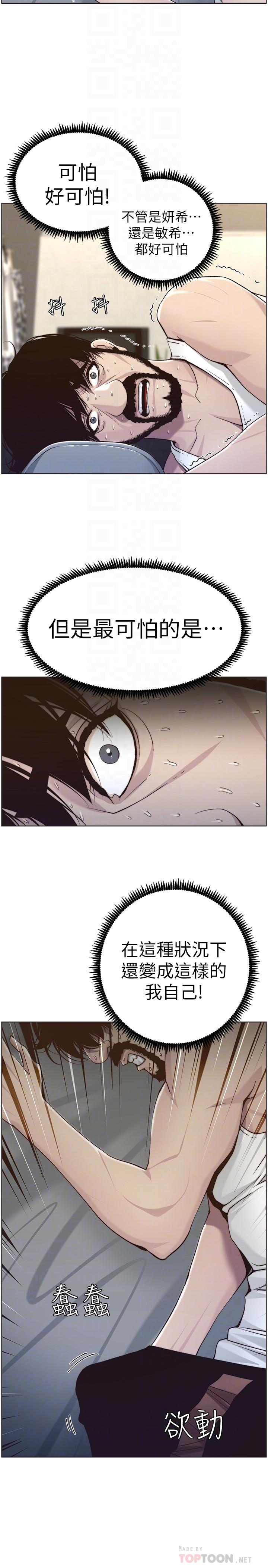 韩国漫画姐妹与继父韩漫_姐妹与继父-第56话-渐渐难以忍受的欲望在线免费阅读-韩国漫画-第18张图片