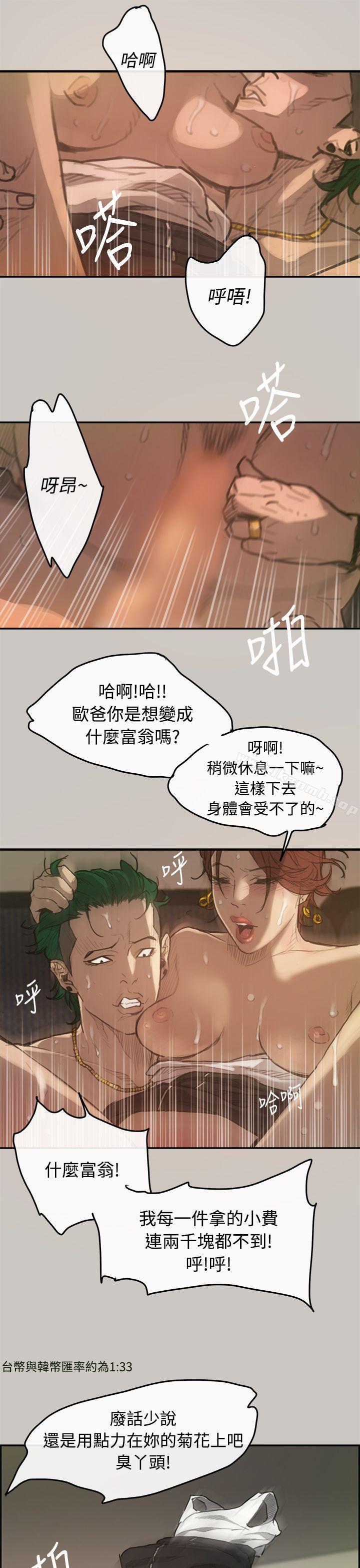 韩国漫画MAD:小姐与司机韩漫_MAD:小姐与司机-第1话在线免费阅读-韩国漫画-第18张图片