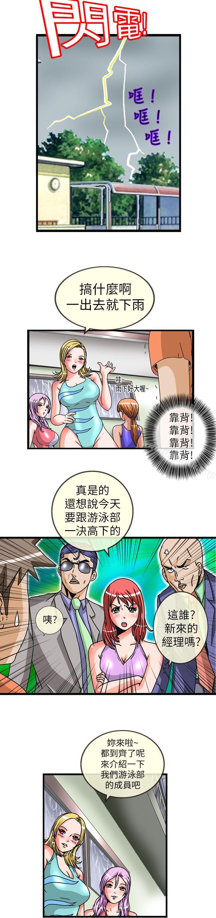 韩国漫画透视！女子游泳部韩漫_透视！女子游泳部-第3话在线免费阅读-韩国漫画-第9张图片