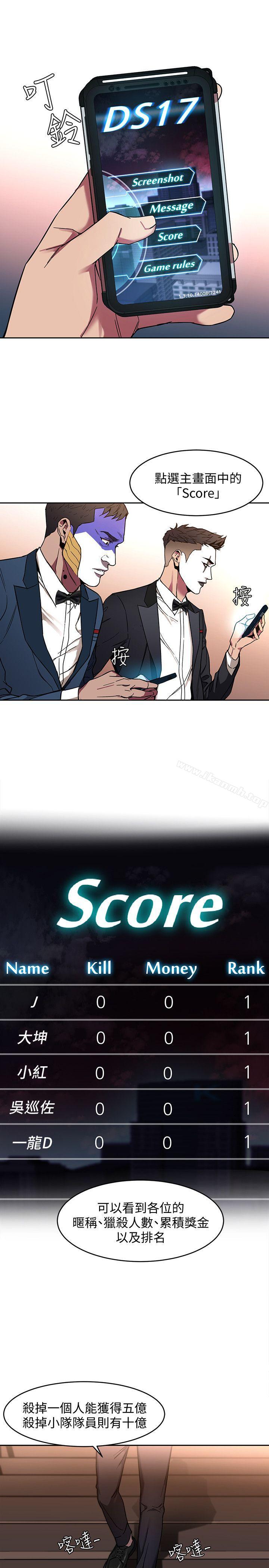 韩国漫画致命游戏韩漫_致命游戏-第7话-游戏正式开始在线免费阅读-韩国漫画-第18张图片