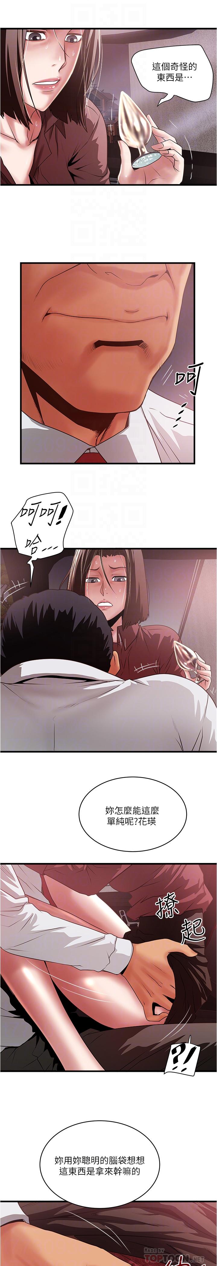 韩国漫画下女,初希韩漫_下女,初希-第82话-好好看著你老公在线免费阅读-韩国漫画-第6张图片