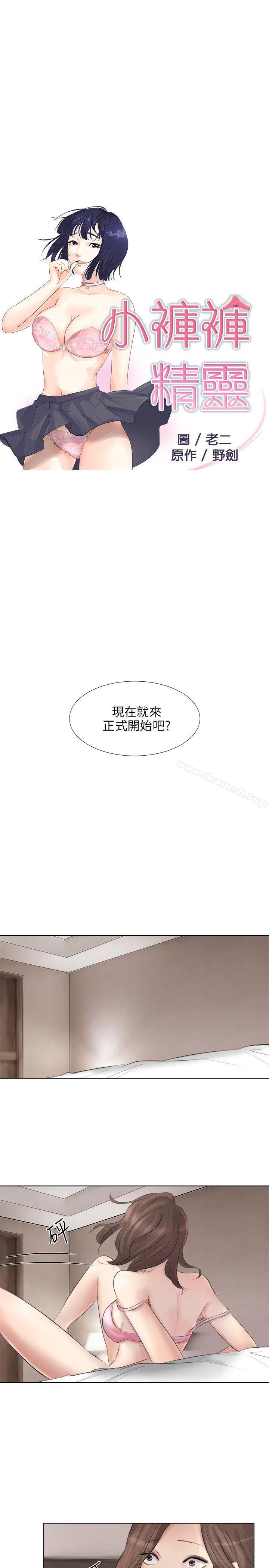 韩国漫画小裤裤精灵韩漫_小裤裤精灵-最终话在线免费阅读-韩国漫画-第4张图片