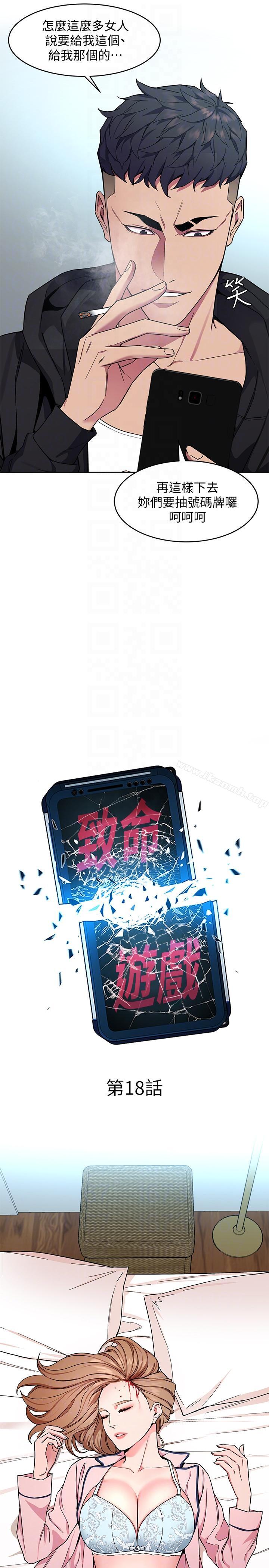 韩国漫画致命游戏韩漫_致命游戏-第18话-想要的就要拿到手在线免费阅读-韩国漫画-第9张图片