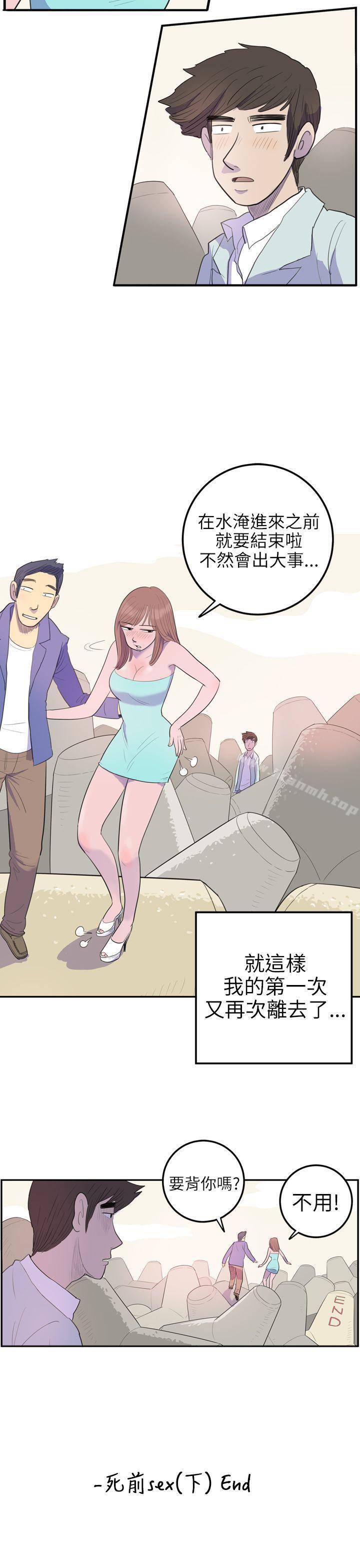 韩国漫画10人10色：初体验韩漫_10人10色：初体验-南政勋---死前sex(下)在线免费阅读-韩国漫画-第22张图片