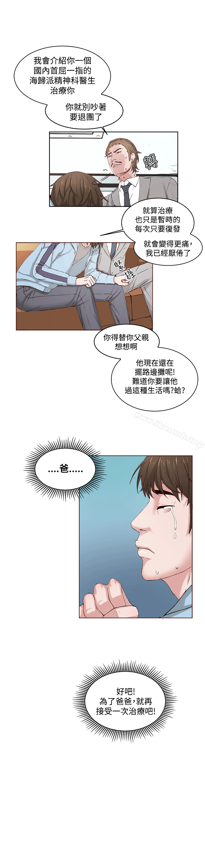 韩国漫画私生:爱到痴狂韩漫_私生:爱到痴狂-第1话在线免费阅读-韩国漫画-第23张图片