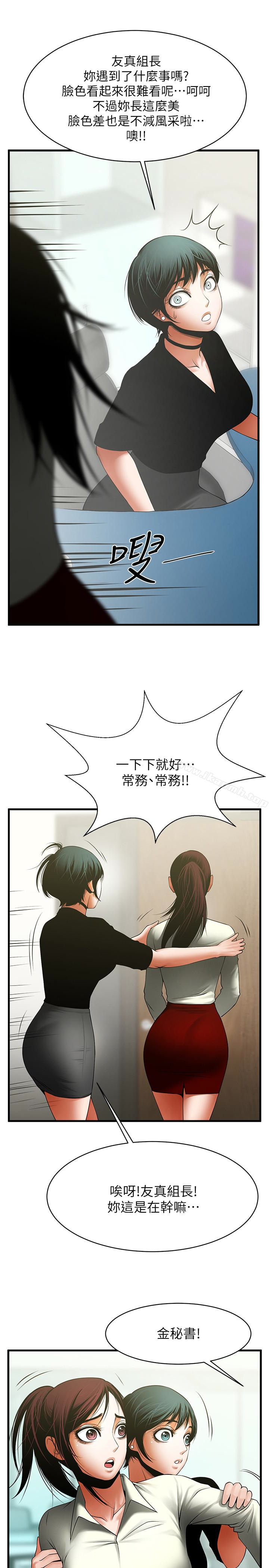 韩国漫画共享情人韩漫_共享情人-第46话-常务，人家有话告诉你…在线免费阅读-韩国漫画-第12张图片