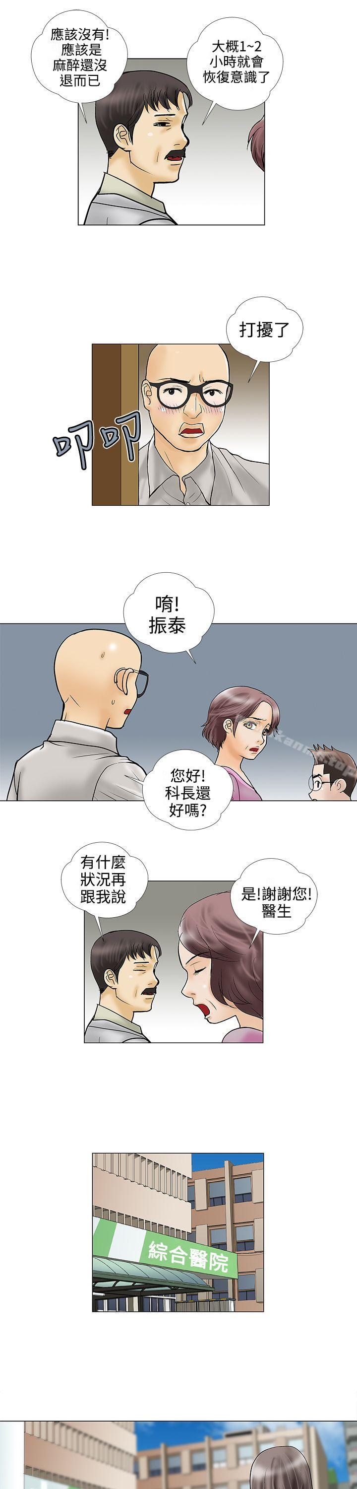 韩国漫画危险的爱(完结)韩漫_危险的爱(完结)-第27话在线免费阅读-韩国漫画-第9张图片