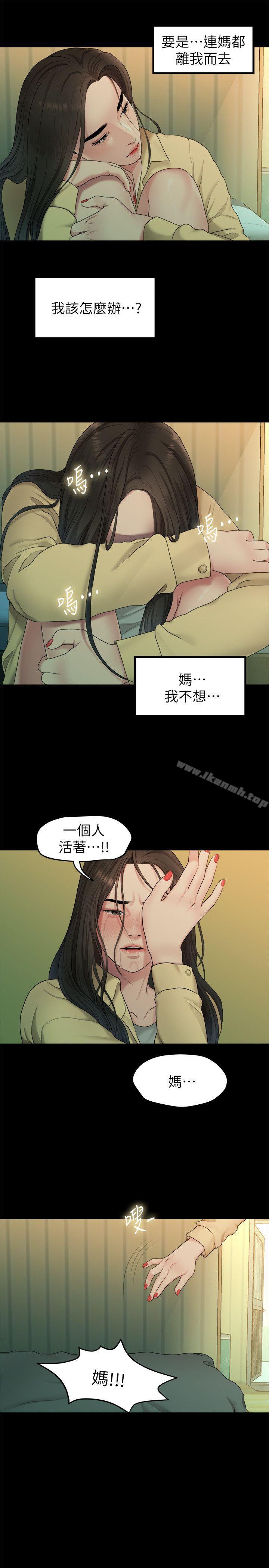 韩国漫画我们的非常关系韩漫_我们的非常关系-第38话-她的避风港在线免费阅读-韩国漫画-第9张图片