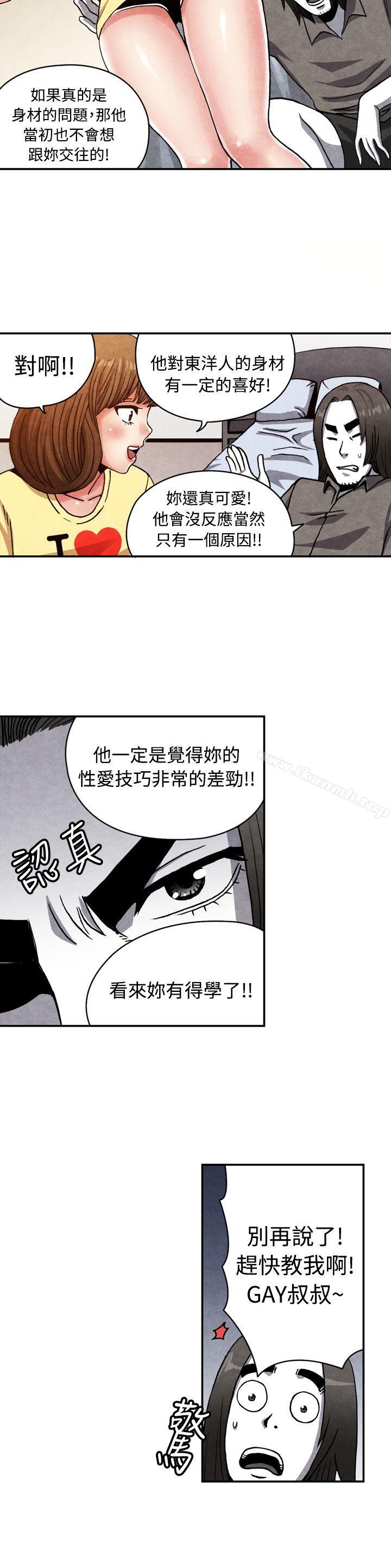 韩国漫画生物学的女性攻略法韩漫_生物学的女性攻略法-CASE-13-1.-GAY邻居的性爱教学在线免费阅读-韩国漫画-第6张图片