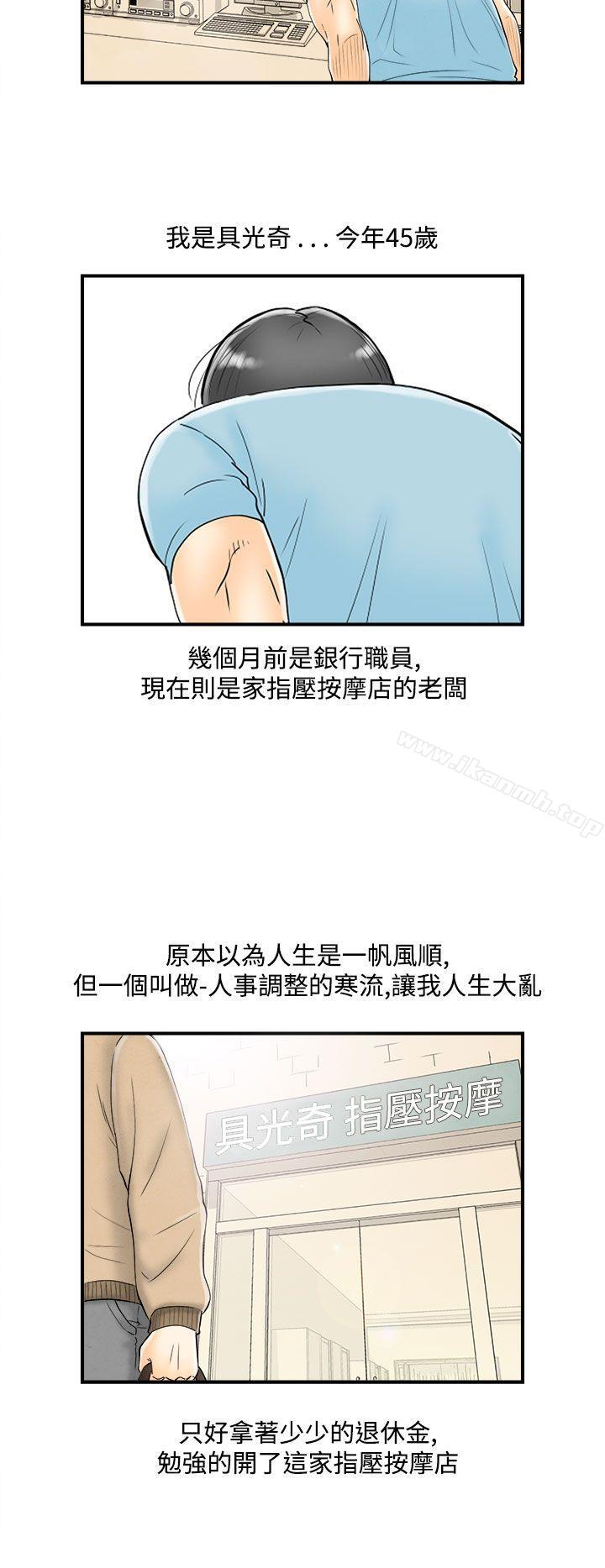 韩国漫画离婚报告书(完结)韩漫_离婚报告书(完结)-第51话-老公是色情按摩师1在线免费阅读-韩国漫画-第2张图片