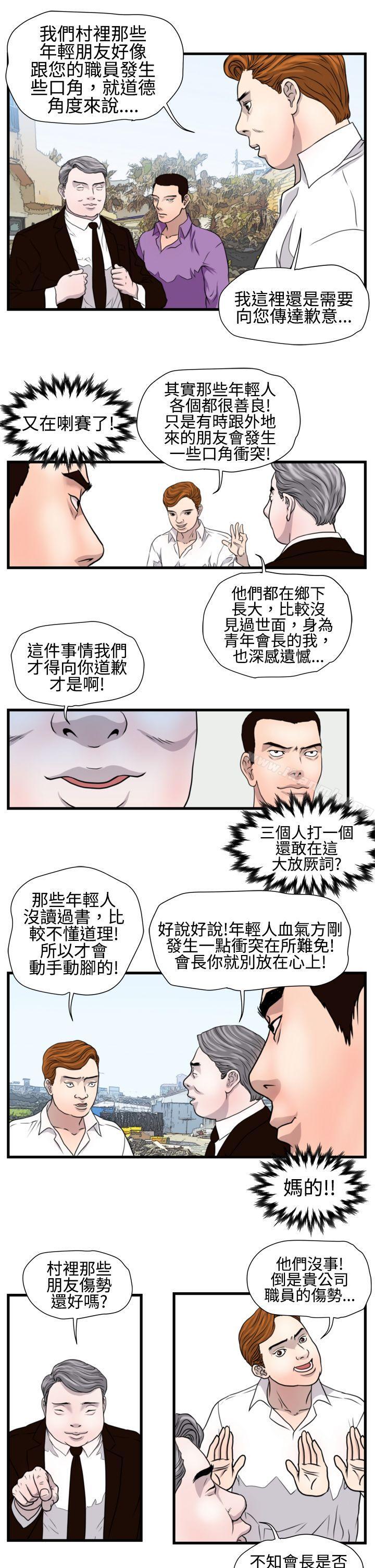 韩国漫画暴徒(完结)韩漫_暴徒(完结)-第17话在线免费阅读-韩国漫画-第5张图片