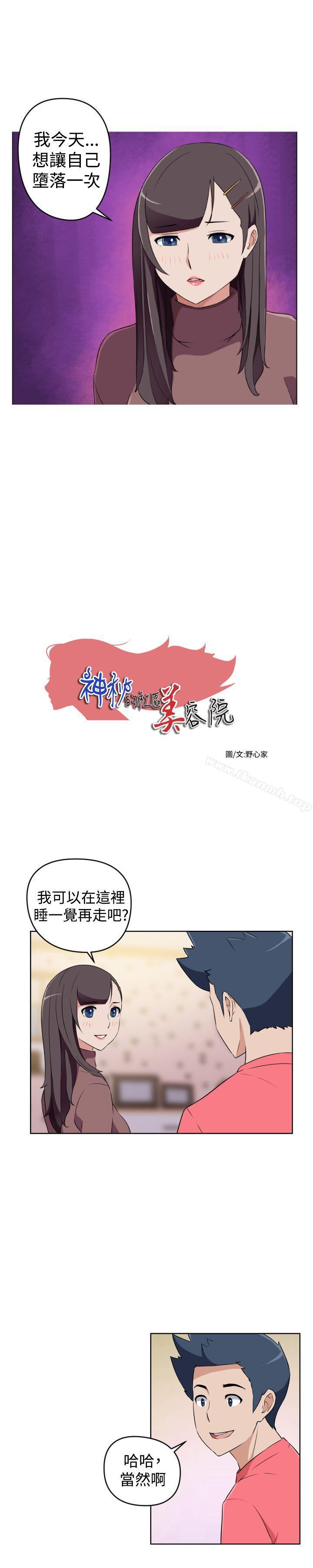 韩国漫画社区的神秘美容院韩漫_社区的神秘美容院-第29话在线免费阅读-韩国漫画-第1张图片