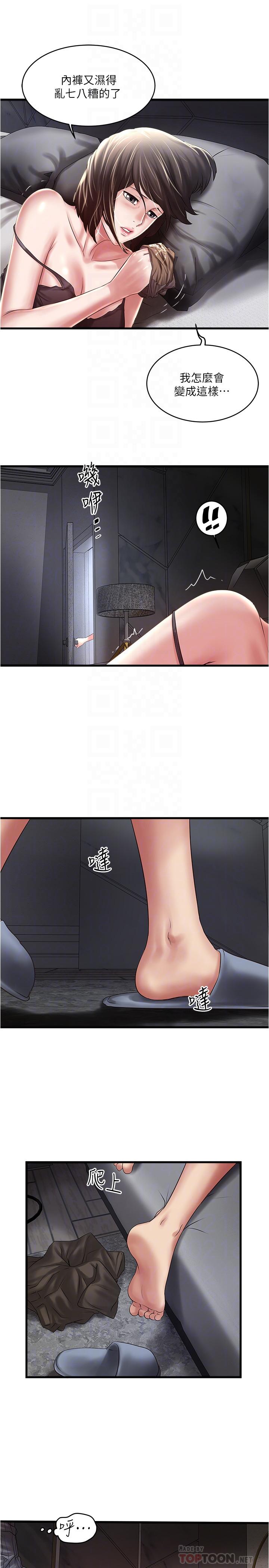 韩国漫画下女,初希韩漫_下女,初希-第66话-我竟然侵犯了睡梦中的老公在线免费阅读-韩国漫画-第6张图片