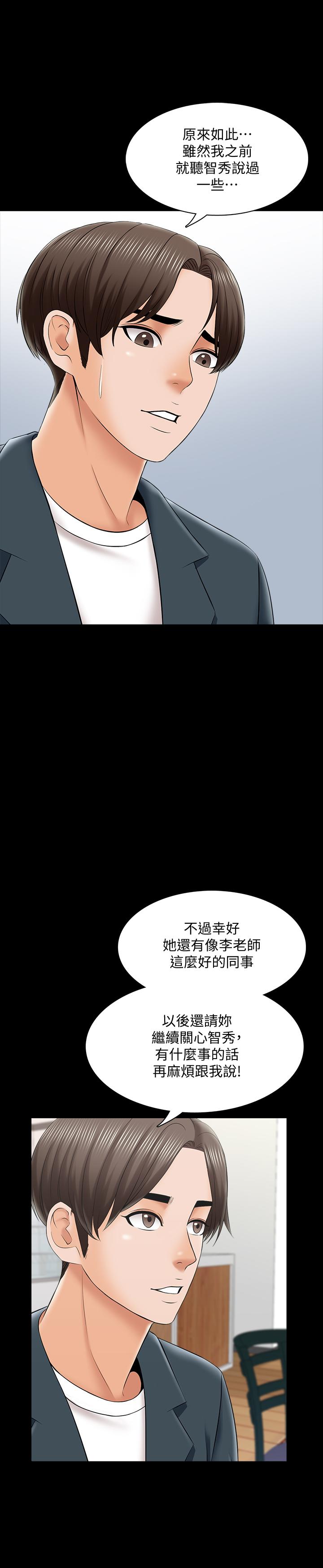 韩国漫画家教老师韩漫_家教老师-第29话-天下没有白吃的午餐在线免费阅读-韩国漫画-第20张图片