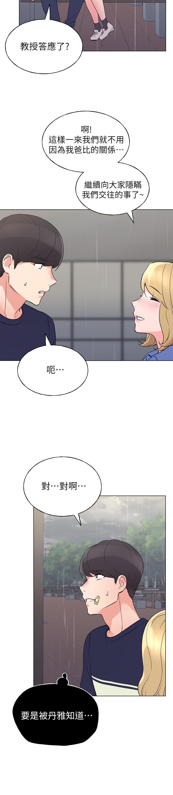 韩国漫画重考生韩漫_重考生-第83话-教授答应我们交往了在线免费阅读-韩国漫画-第21张图片