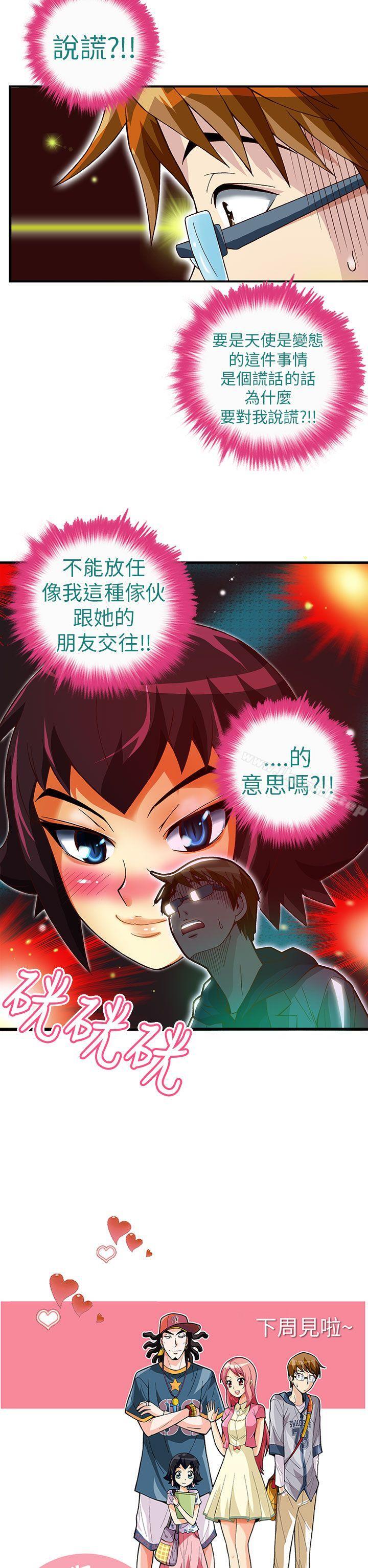 韩国漫画抱歉姐是变态(完结)韩漫_抱歉姐是变态(完结)-第23话在线免费阅读-韩国漫画-第20张图片