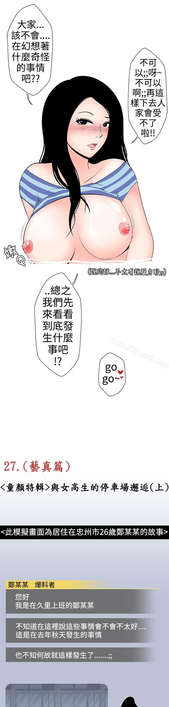 韩国漫画想入非非韩漫_想入非非-与女高生的停车场邂逅(上)在线免费阅读-韩国漫画-第3张图片