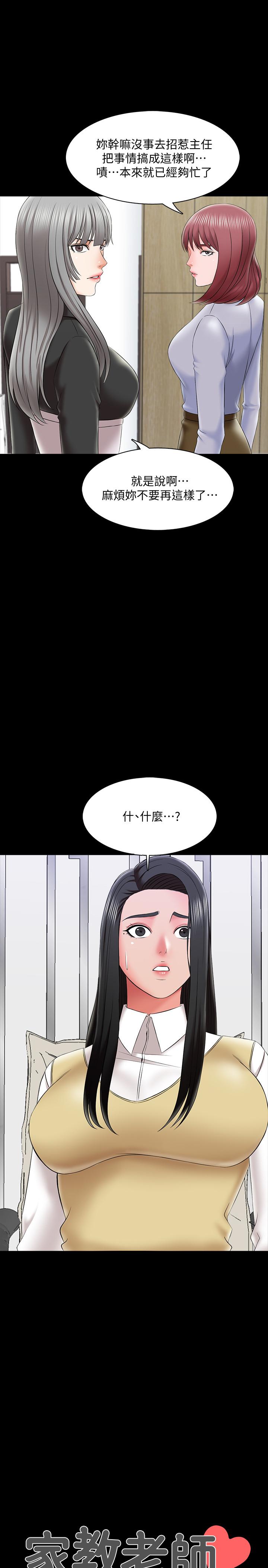 韩国漫画家教老师韩漫_家教老师-第27话-灰头土脸的宋老师在线免费阅读-韩国漫画-第2张图片