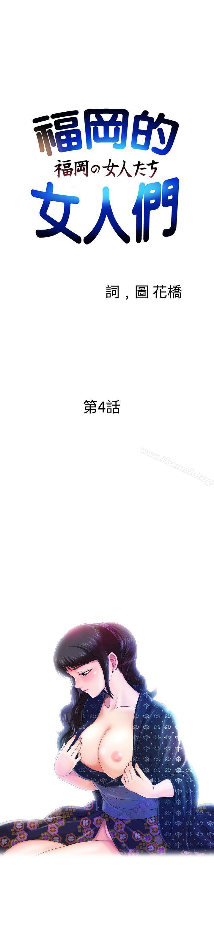 韩国漫画福冈的女人们(完结)韩漫_福冈的女人们(完结)-第4话在线免费阅读-韩国漫画-第1张图片