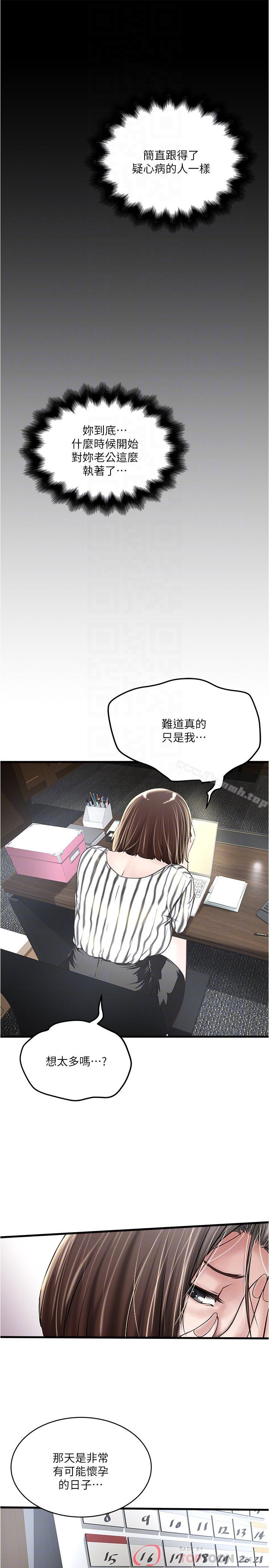 韩国漫画下女,初希韩漫_下女,初希-第56话-难道我怀了...在线免费阅读-韩国漫画-第4张图片