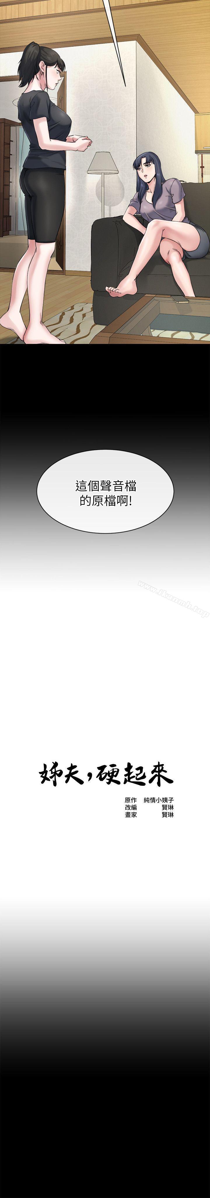 韩国漫画姐夫,硬起来韩漫_姐夫,硬起来-第11话-我愿意当大姐的替代品在线免费阅读-韩国漫画-第3张图片