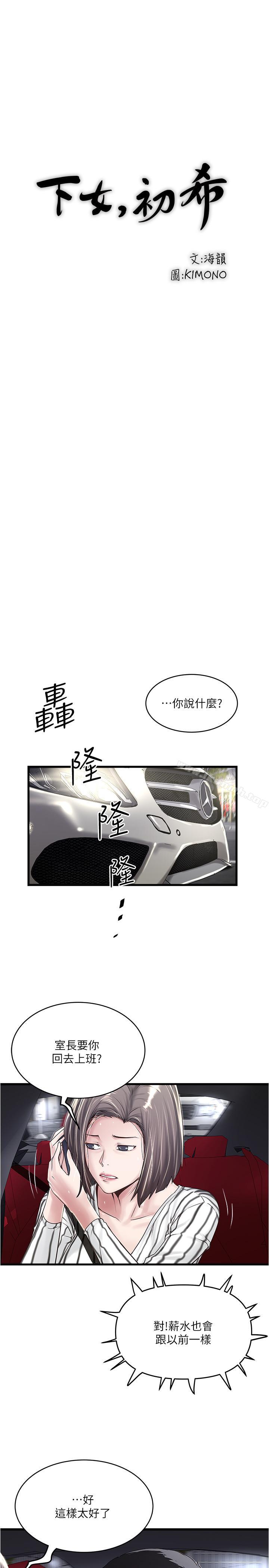 韩国漫画下女,初希韩漫_下女,初希-第57话-重拾过去的老公在线免费阅读-韩国漫画-第19张图片
