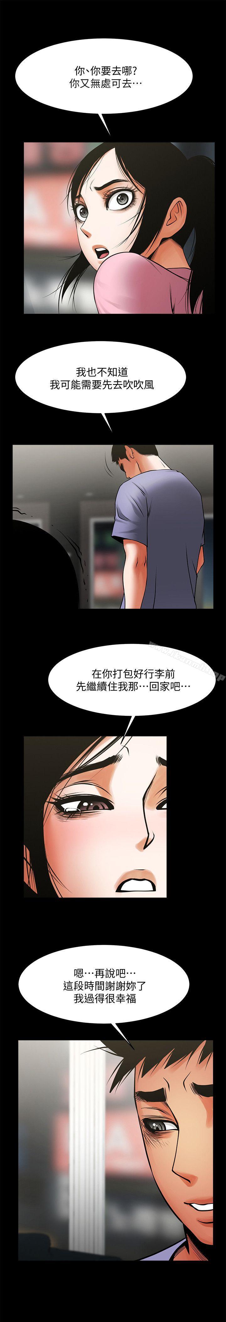 韩国漫画共享情人韩漫_共享情人-第36话-好想跟你做在线免费阅读-韩国漫画-第16张图片