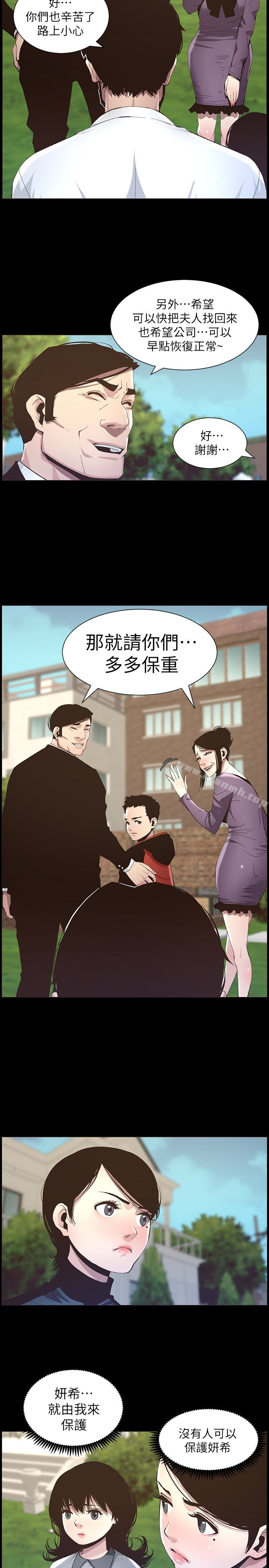 韩国漫画姐妹与继父韩漫_姐妹与继父-第36话-继父也不能对自己的女儿…在线免费阅读-韩国漫画-第9张图片