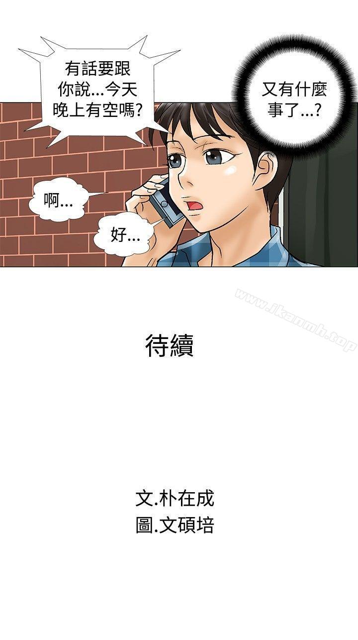 韩国漫画危险同居(完结)韩漫_危险同居(完结)-第29话在线免费阅读-韩国漫画-第9张图片