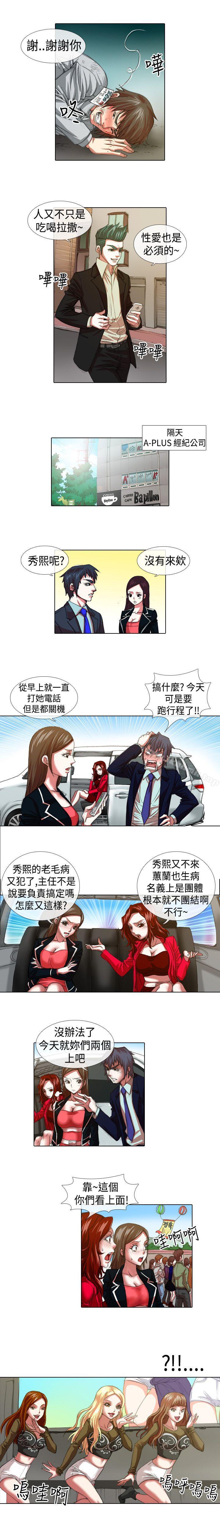 韩国漫画偶像狙击手(完结)韩漫_偶像狙击手(完结)-第9话在线免费阅读-韩国漫画-第2张图片