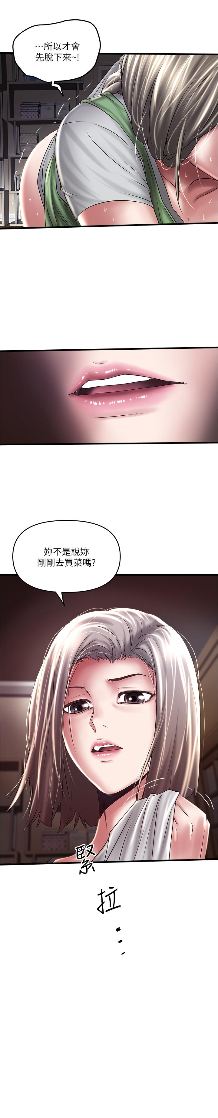 韩国漫画下女,初希韩漫_下女,初希-第70话-像是大扫除般的淫乱吸允在线免费阅读-韩国漫画-第32张图片