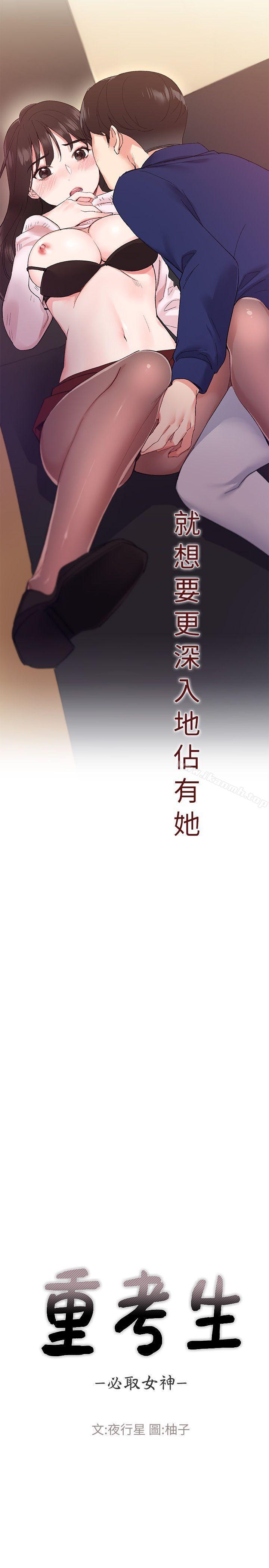 韩国漫画重考生韩漫_重考生-第2话-拍性爱影片在线免费阅读-韩国漫画-第2张图片